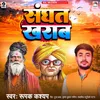 About Sanghat Kharab Song